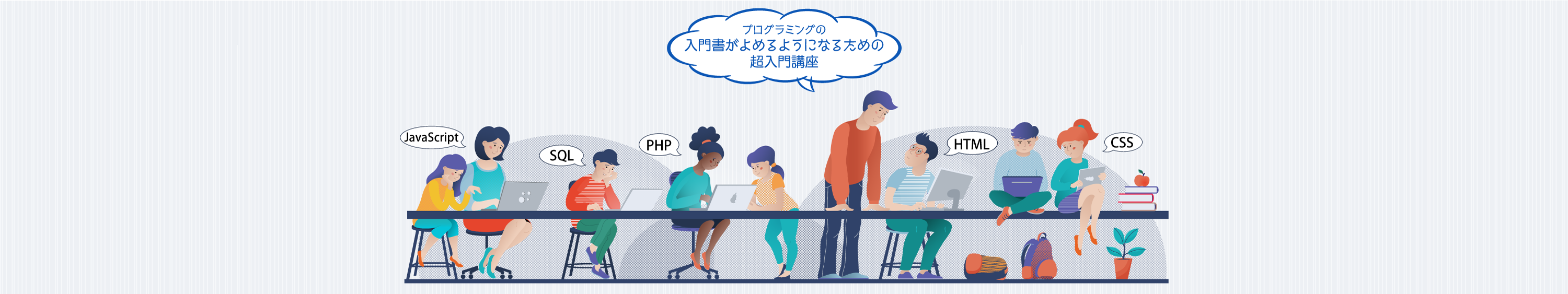 勉強禁止！1日でわかるWEBプログラミング塾