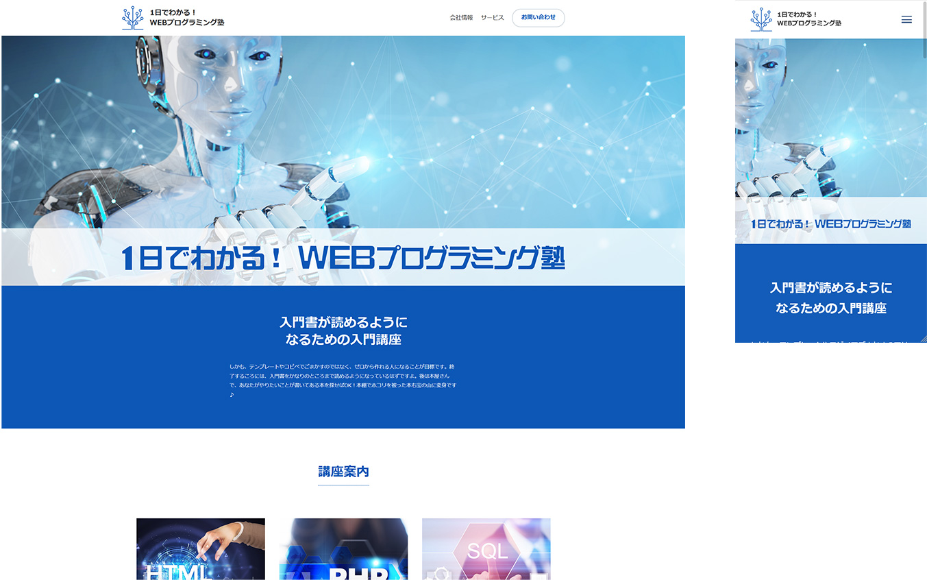 HTML&CSS入門講座の完成デモ