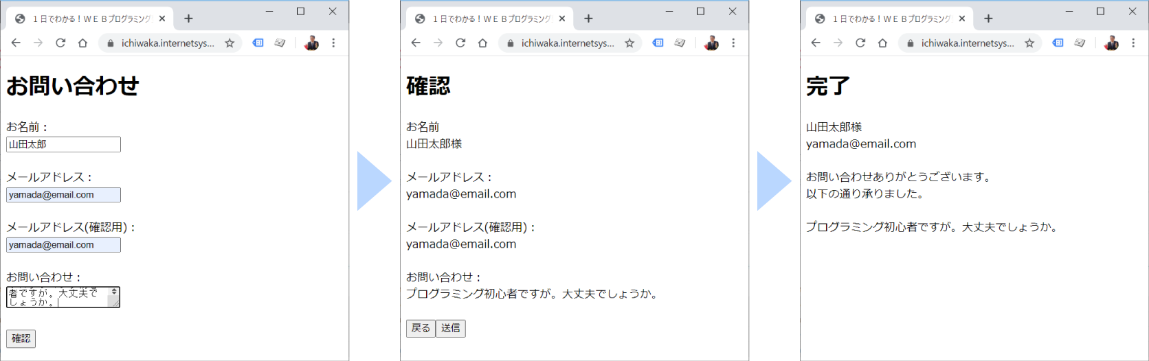 PHPプログラミング入門講座の完成デモ