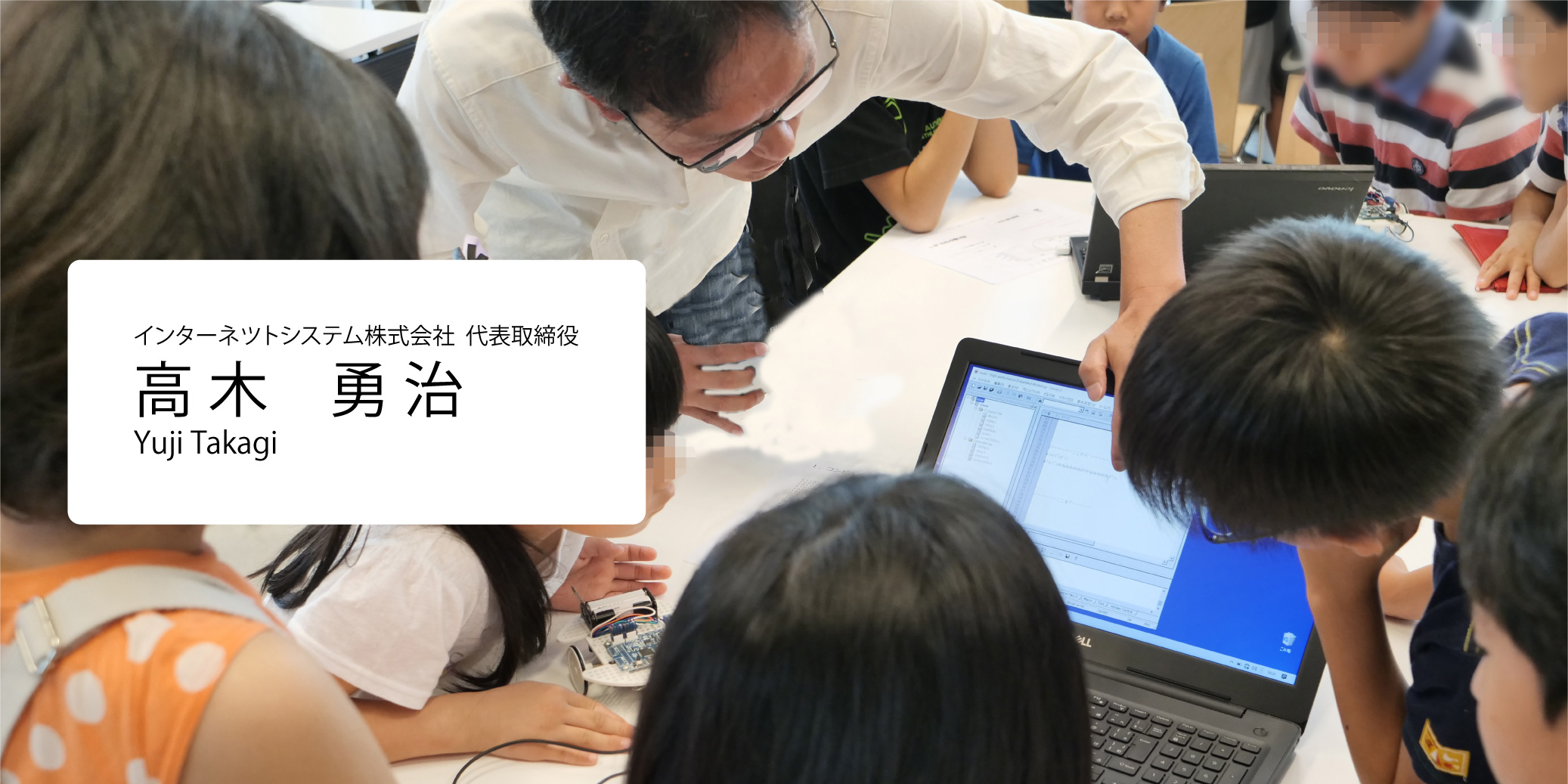 1日でわかる！WEBプログラミング塾 代表　高木勇治